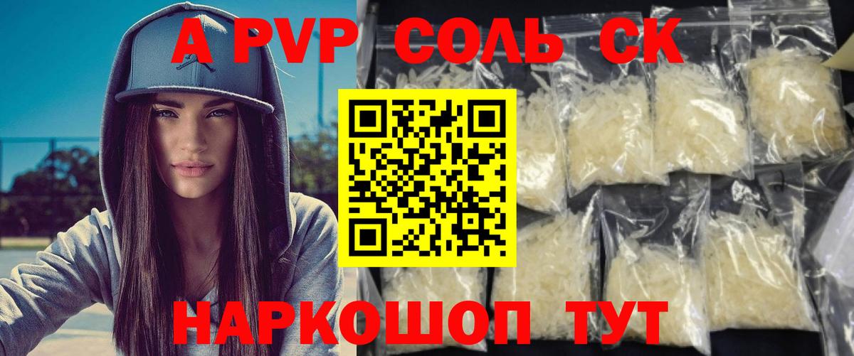 A PVP крисы CK  Alpha-PVP  Нововоронеж  APVP мука  A-PVP крисы CK  Вход с VPN 
