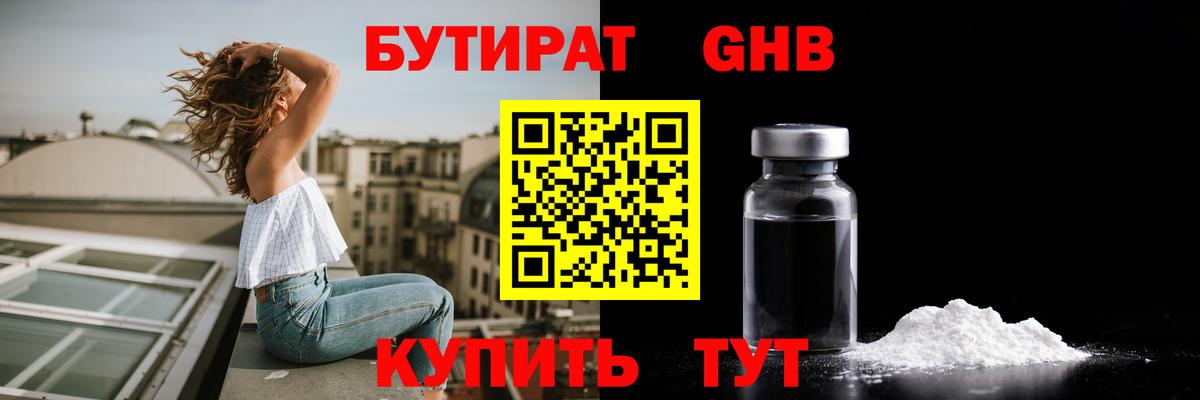 Нововоронеж  Бутират бутик  Вход с VPN 