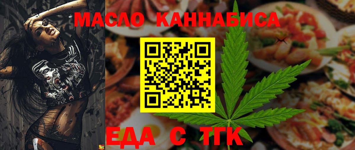 Еда ТГК марихуана  Вход с VPN  Нововоронеж 
