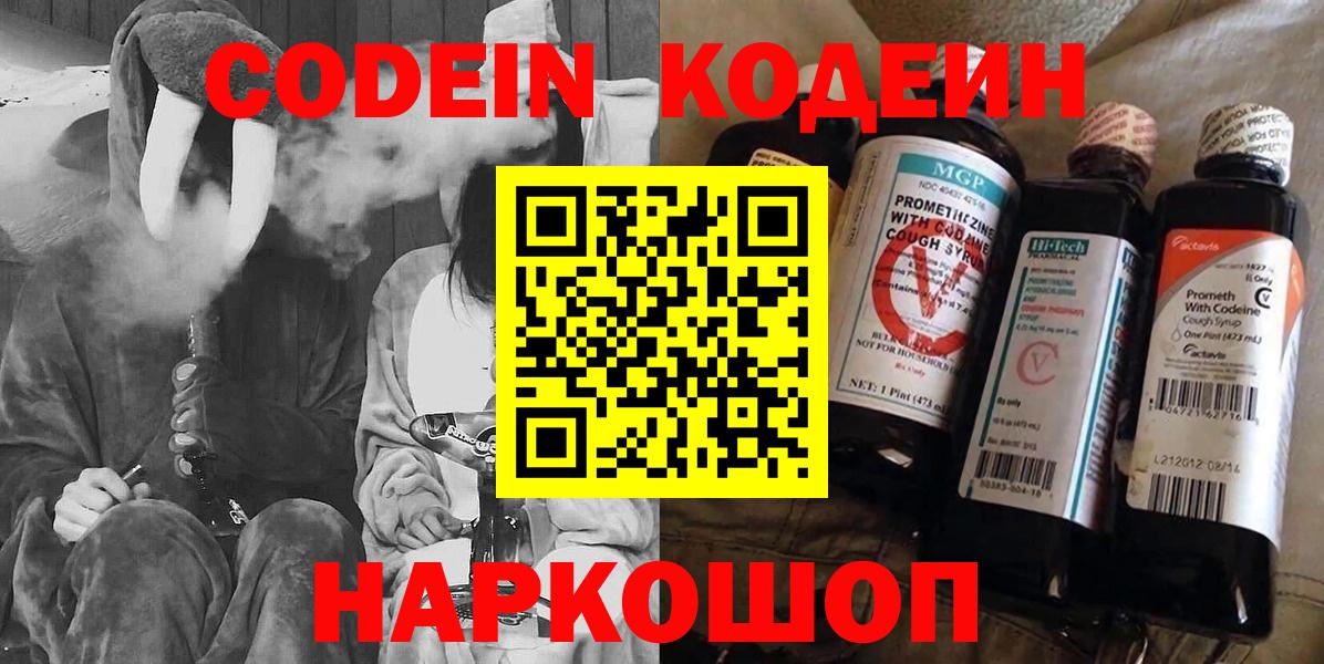 Кодеиновый сироп Lean напиток Lean (лин) Нововоронеж