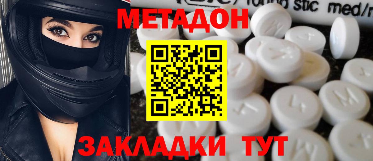 Метадон methadone Нововоронеж